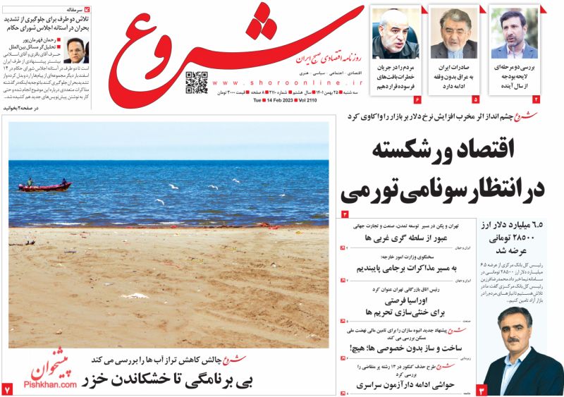 عناوین اخبار روزنامه شروع در روز سه‌شنبه ۲۵ بهمن