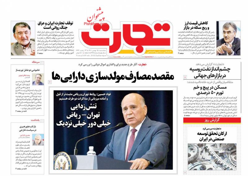 عناوین اخبار روزنامه تجارت در روز سه‌شنبه ۲۵ بهمن