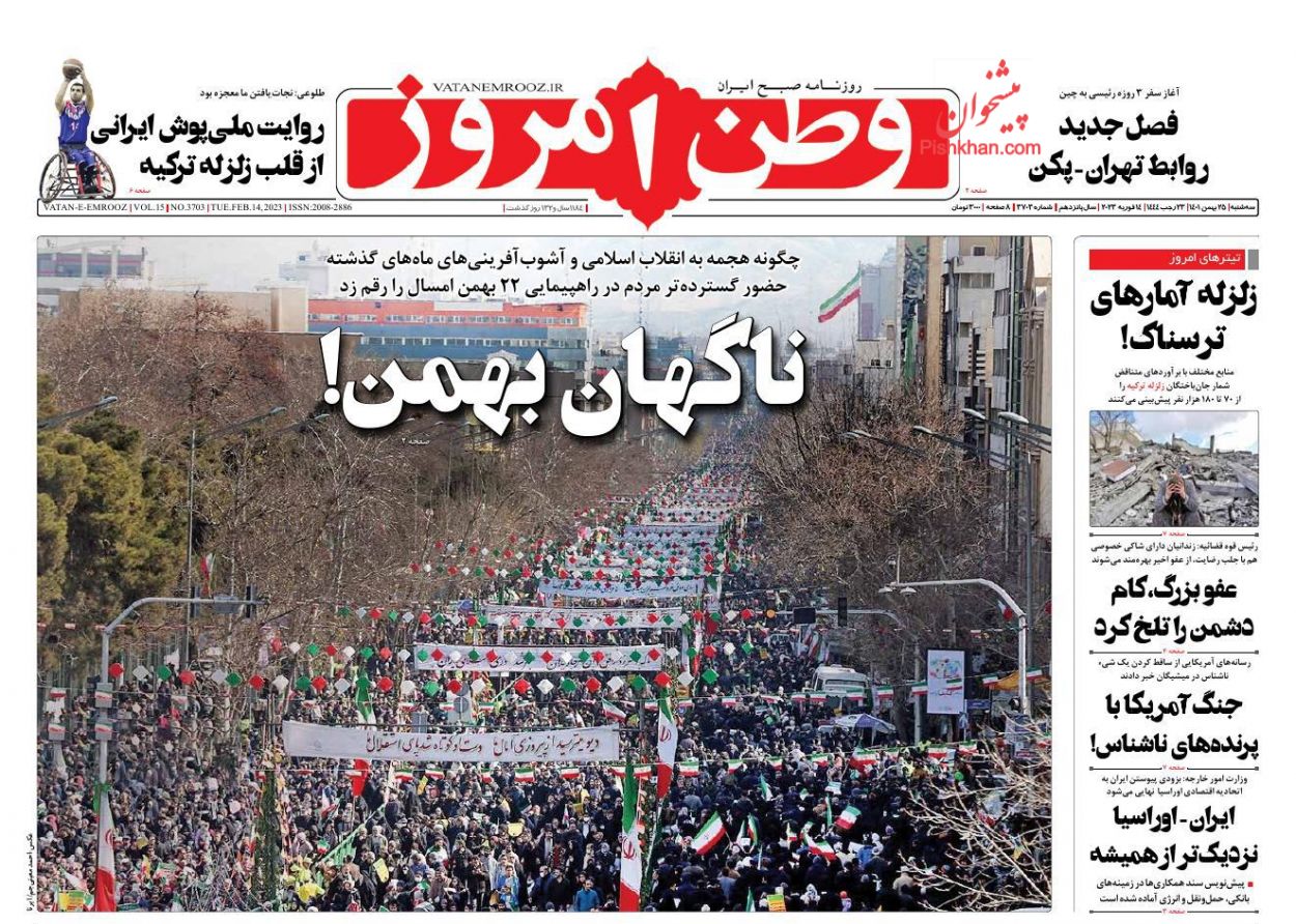 عناوین اخبار روزنامه وطن امروز در روز سه‌شنبه ۲۵ بهمن