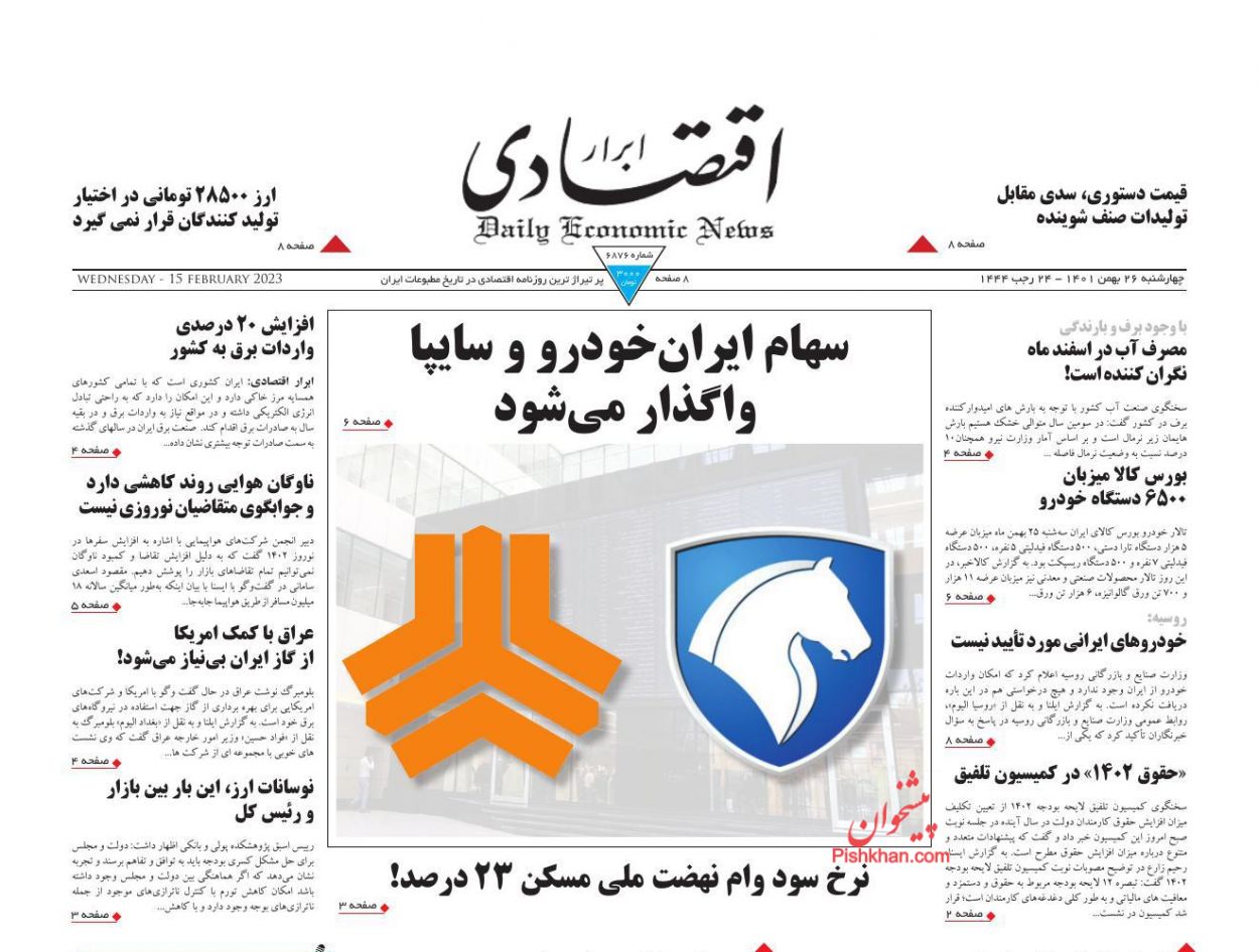عناوین اخبار روزنامه ابرار اقتصادی در روز چهارشنبه ۲۶ بهمن
