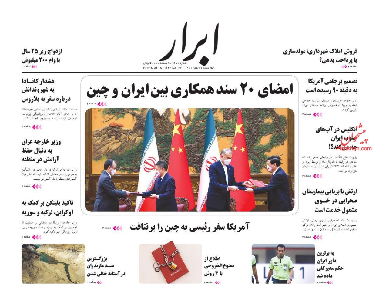 عناوین اخبار روزنامه ابرار در روز چهارشنبه ۲۶ بهمن