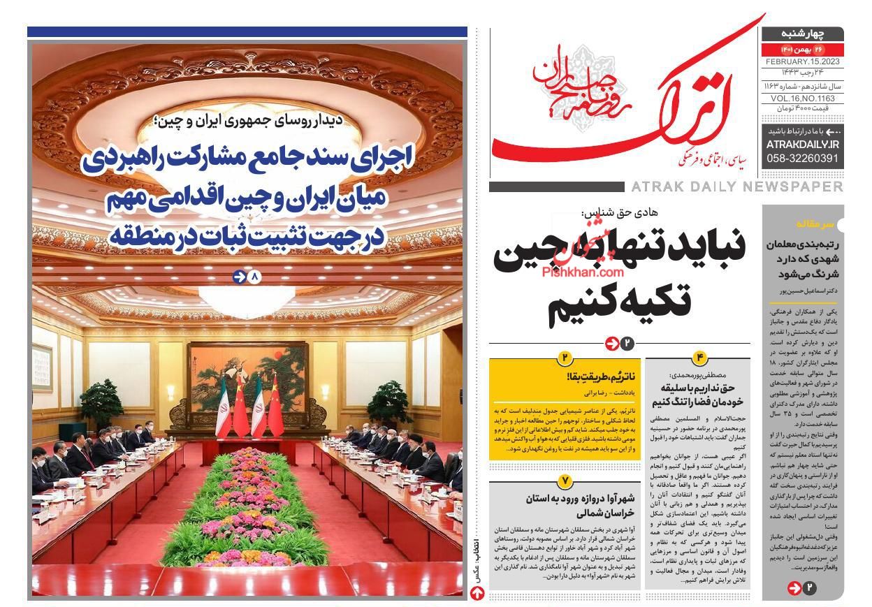 عناوین اخبار روزنامه اترک در روز چهارشنبه ۲۶ بهمن