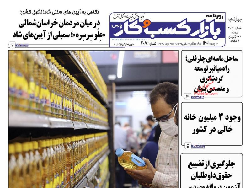 عناوین اخبار روزنامه بازار کسب و کار در روز چهارشنبه ۲۶ بهمن