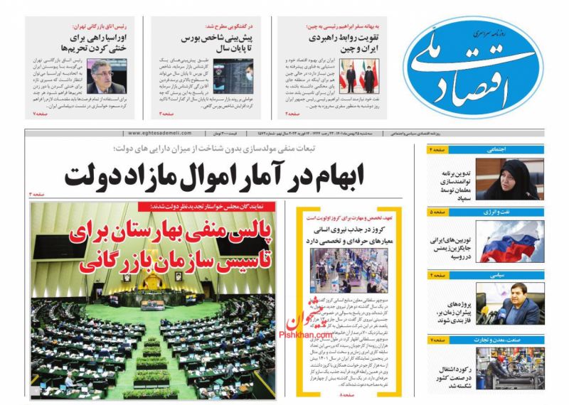 عناوین اخبار روزنامه اقتصاد ملی در روز چهارشنبه ۲۶ بهمن