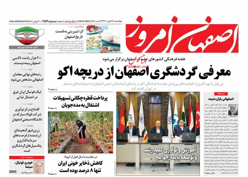 عناوین اخبار روزنامه اصفهان امروز در روز چهارشنبه ۲۶ بهمن