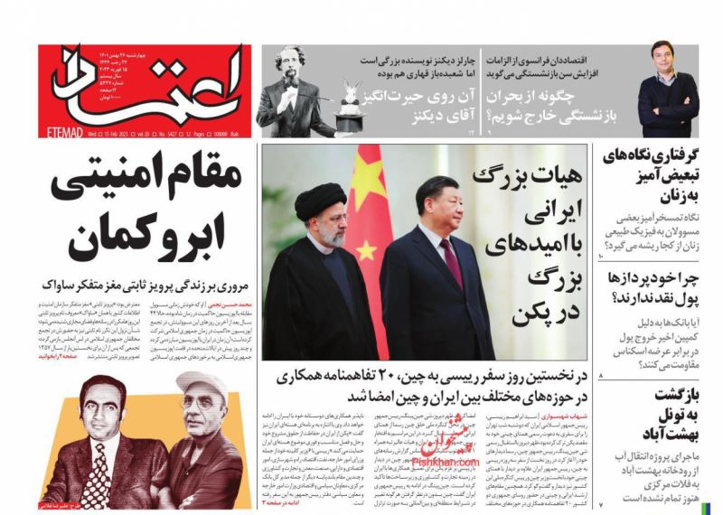 عناوین اخبار روزنامه اعتماد در روز چهارشنبه ۲۶ بهمن