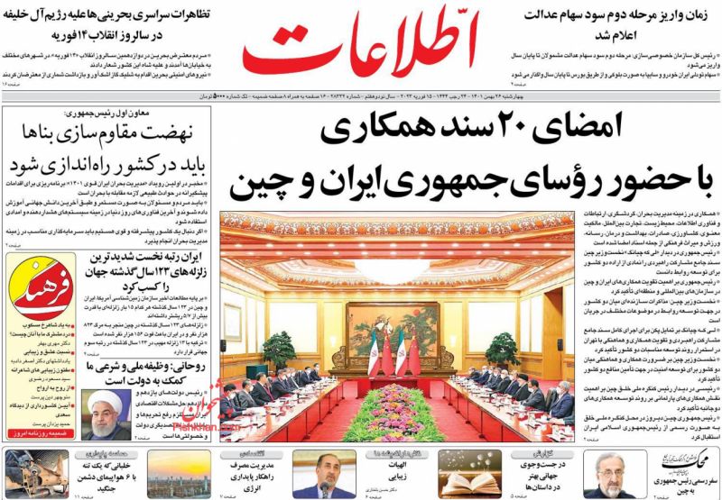 عناوین اخبار روزنامه اطلاعات در روز چهارشنبه ۲۶ بهمن