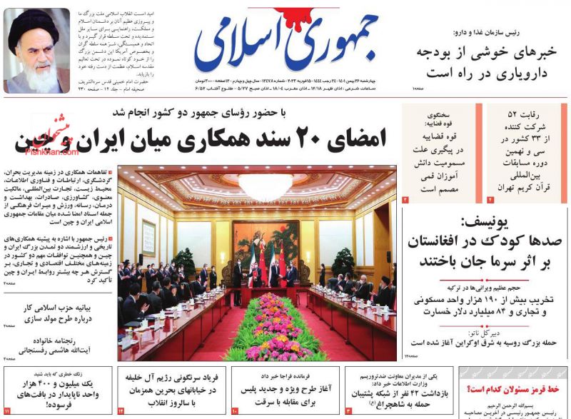 عناوین اخبار روزنامه جمهوری اسلامی در روز چهارشنبه ۲۶ بهمن