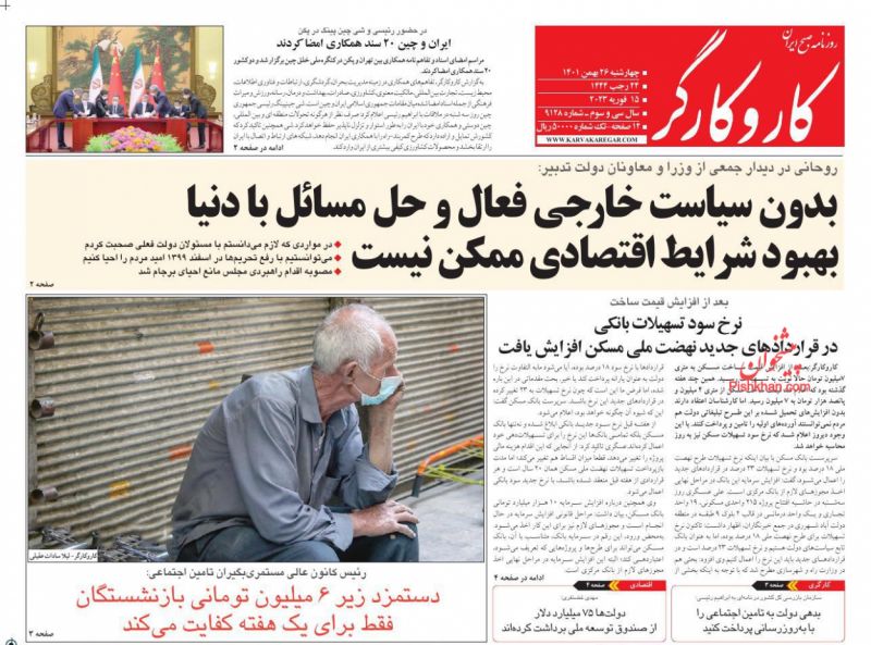 عناوین اخبار روزنامه کار و کارگر در روز چهارشنبه ۲۶ بهمن