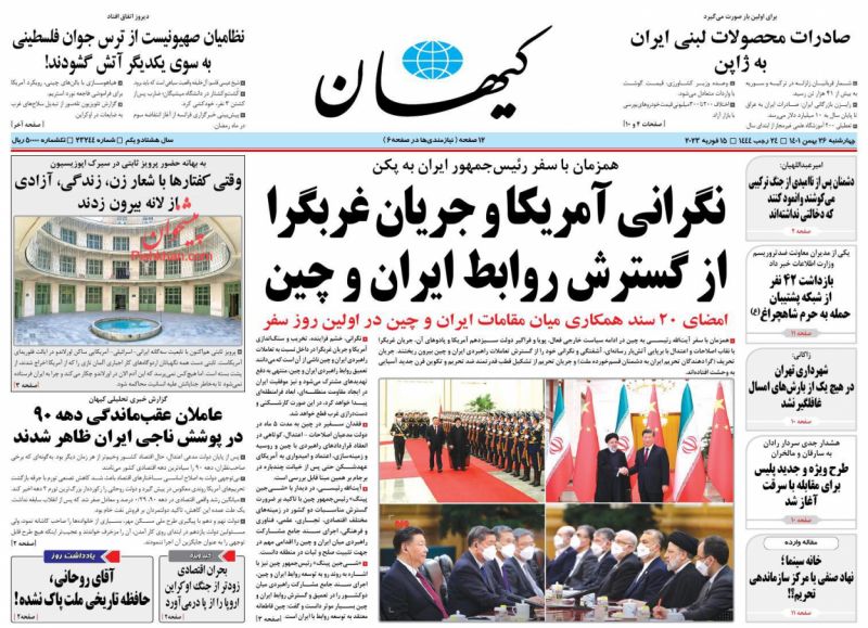 عناوین اخبار روزنامه کيهان در روز چهارشنبه ۲۶ بهمن