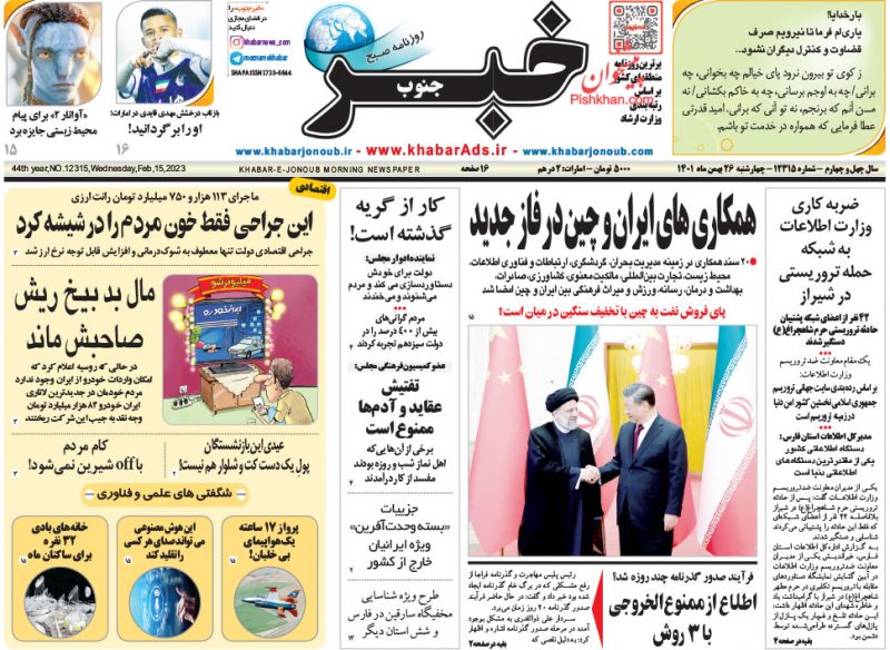 عناوین اخبار روزنامه خبر جنوب در روز چهارشنبه ۲۶ بهمن