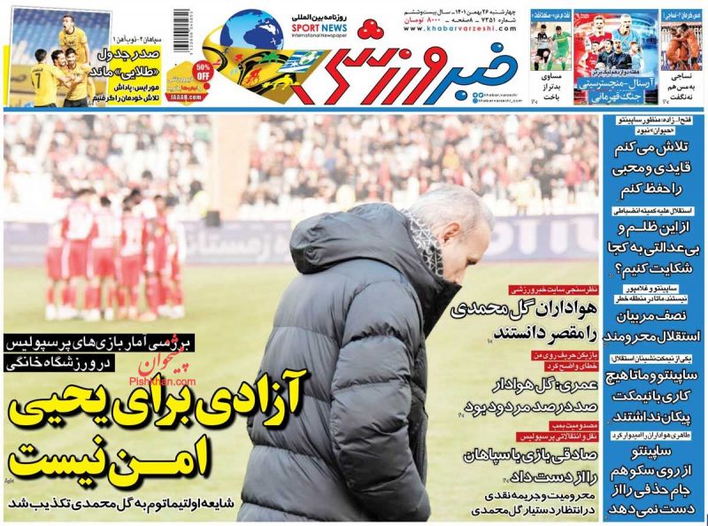 عناوین اخبار روزنامه خبر ورزشی در روز چهارشنبه ۲۶ بهمن