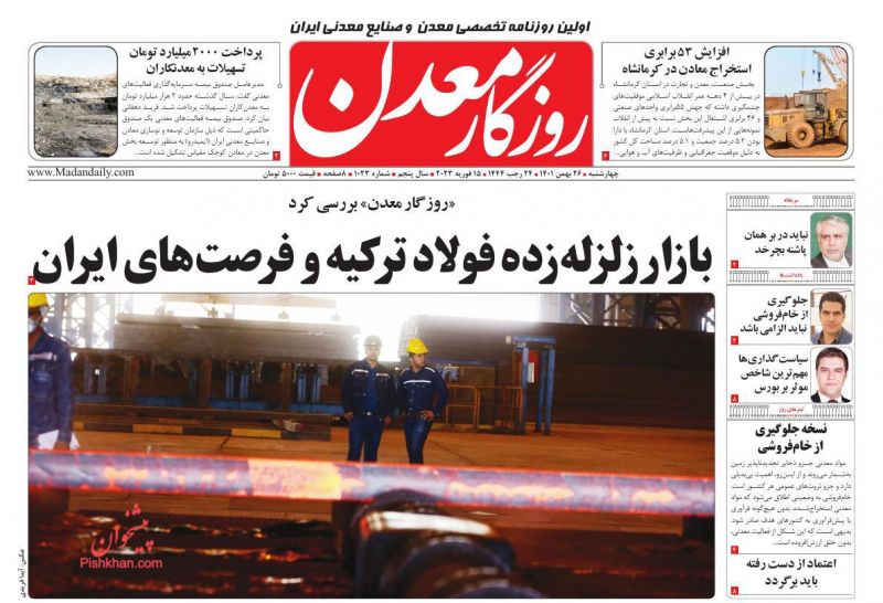 عناوین اخبار روزنامه روزگار معدن در روز چهارشنبه ۲۶ بهمن