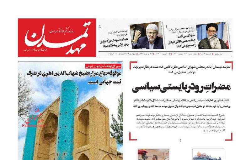 عناوین اخبار روزنامه مهد تمدن در روز چهارشنبه ۲۶ بهمن