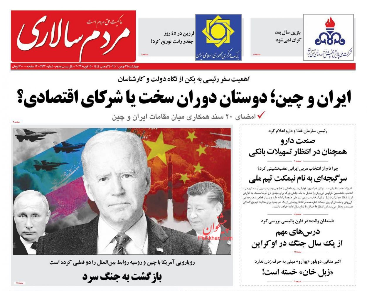 عناوین اخبار روزنامه مردم سالاری در روز چهارشنبه ۲۶ بهمن