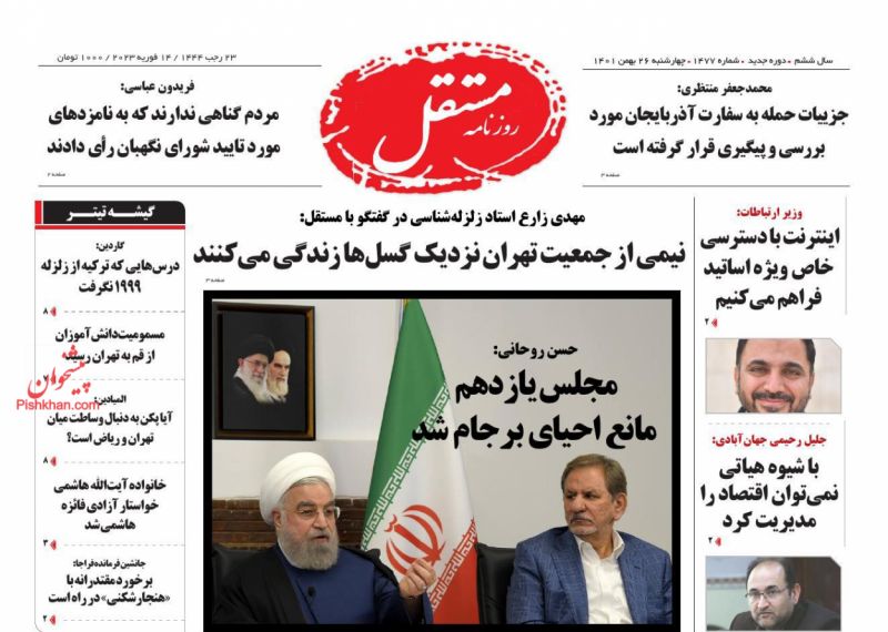 عناوین اخبار روزنامه مستقل در روز چهارشنبه ۲۶ بهمن
