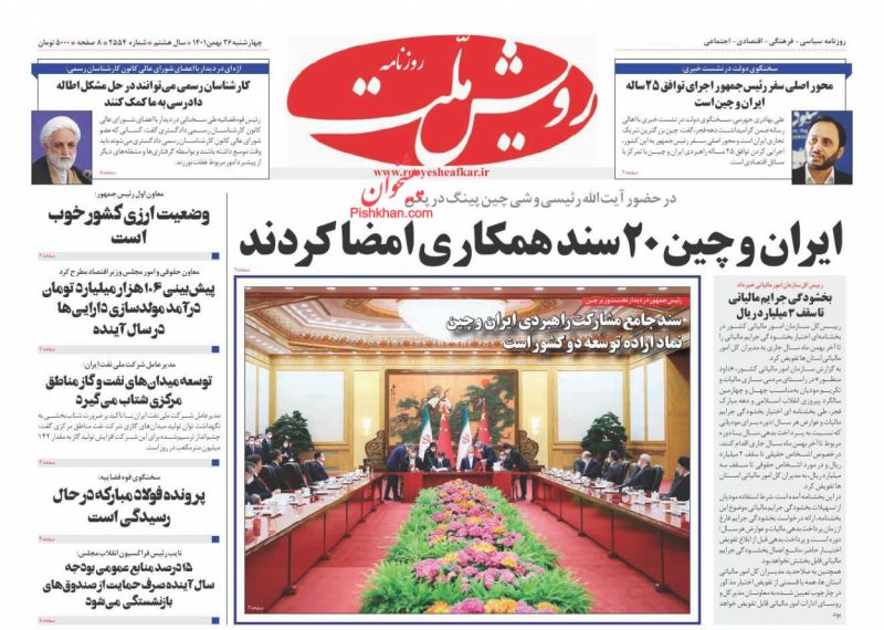 عناوین اخبار روزنامه رویش ملت در روز چهارشنبه ۲۶ بهمن