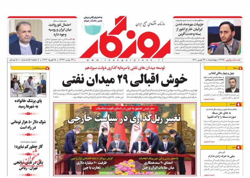 عناوین اخبار روزنامه روزگار در روز چهارشنبه ۲۶ بهمن