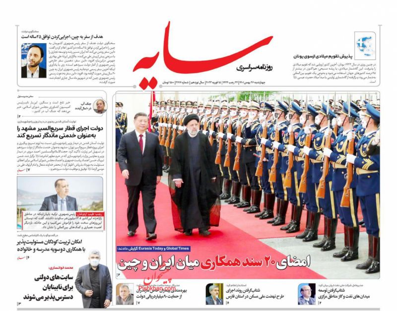 عناوین اخبار روزنامه سایه در روز چهارشنبه ۲۶ بهمن