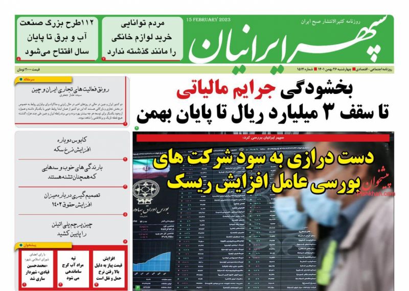 عناوین اخبار روزنامه سپهر ایرانیان در روز چهارشنبه ۲۶ بهمن