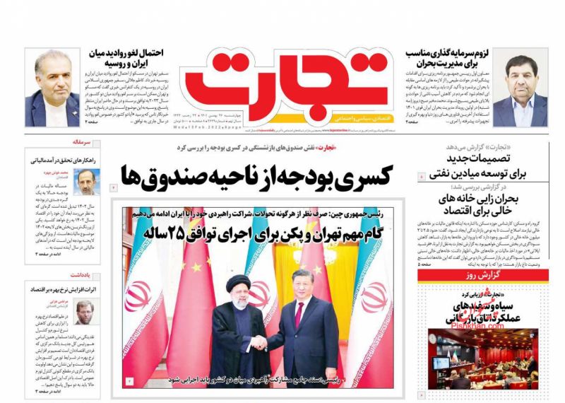 عناوین اخبار روزنامه تجارت در روز چهارشنبه ۲۶ بهمن
