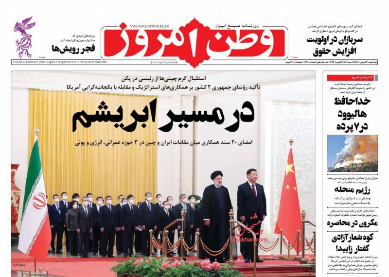 عناوین اخبار روزنامه وطن امروز در روز چهارشنبه ۲۶ بهمن