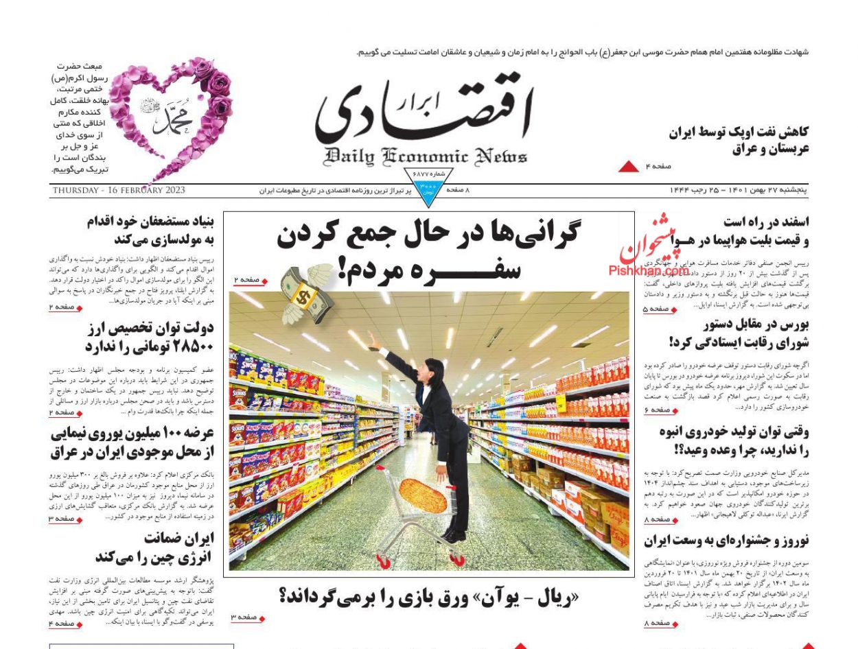 عناوین اخبار روزنامه ابرار اقتصادی در روز پنجشنبه ۲۷ بهمن