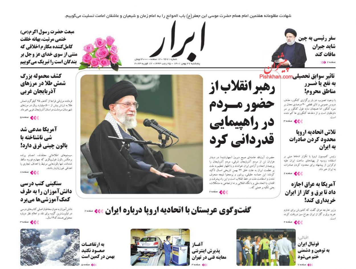 عناوین اخبار روزنامه ابرار در روز پنجشنبه ۲۷ بهمن