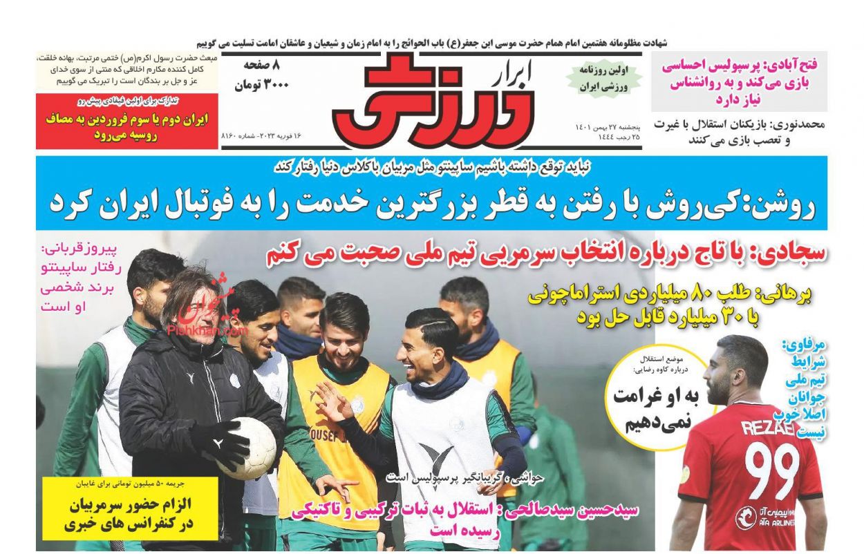 عناوین اخبار روزنامه ابرار ورزشى در روز پنجشنبه ۲۷ بهمن