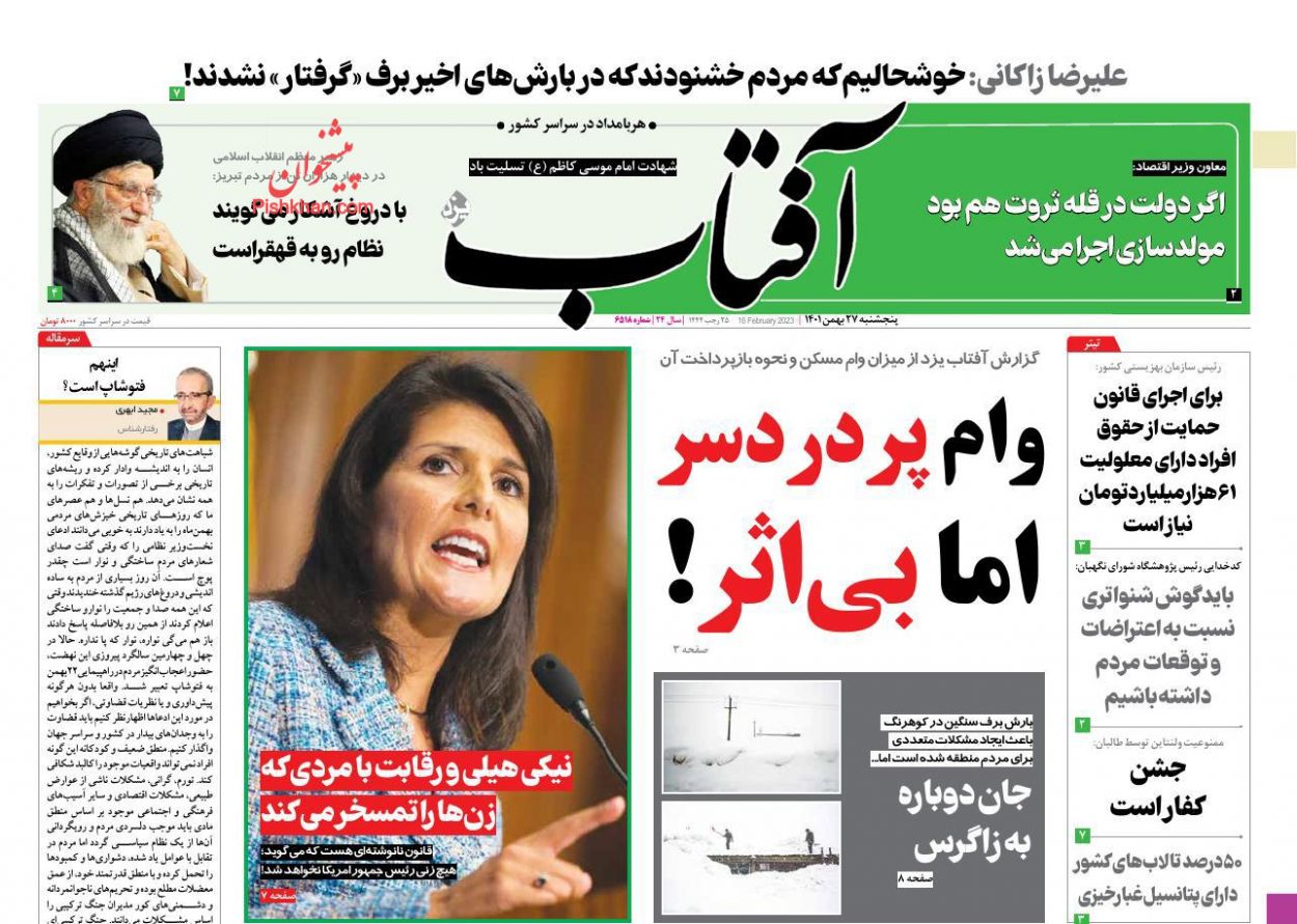 عناوین اخبار روزنامه آفتاب یزد در روز پنجشنبه ۲۷ بهمن