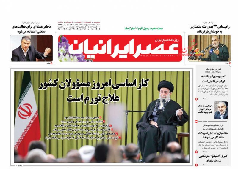 عناوین اخبار روزنامه عصر ایرانیان در روز پنجشنبه ۲۷ بهمن