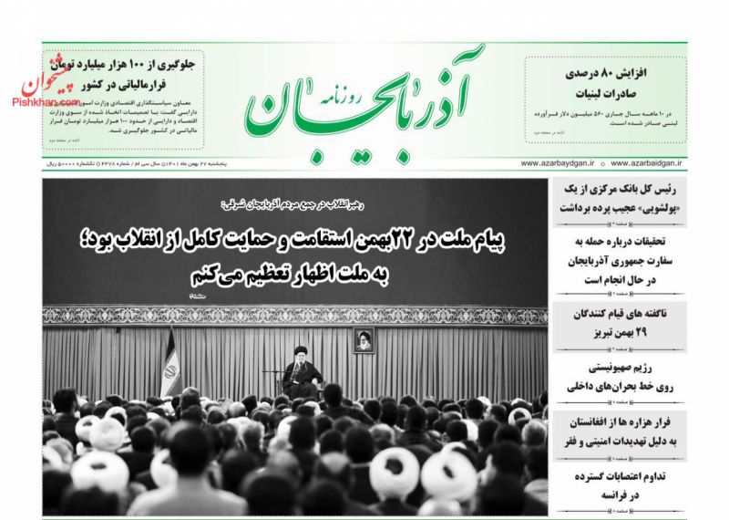 عناوین اخبار روزنامه آذربایجان در روز پنجشنبه ۲۷ بهمن