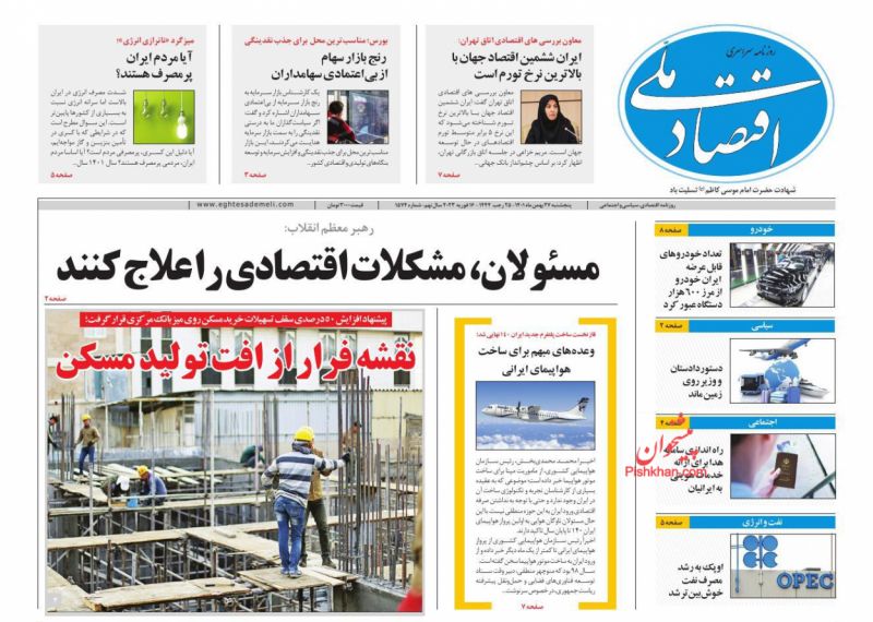 عناوین اخبار روزنامه اقتصاد ملی در روز پنجشنبه ۲۷ بهمن