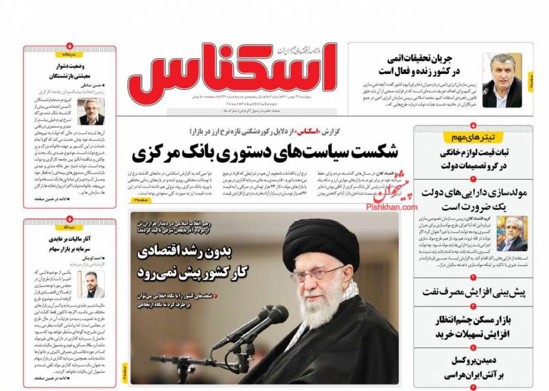 عناوین اخبار روزنامه اسکناس در روز پنجشنبه ۲۷ بهمن