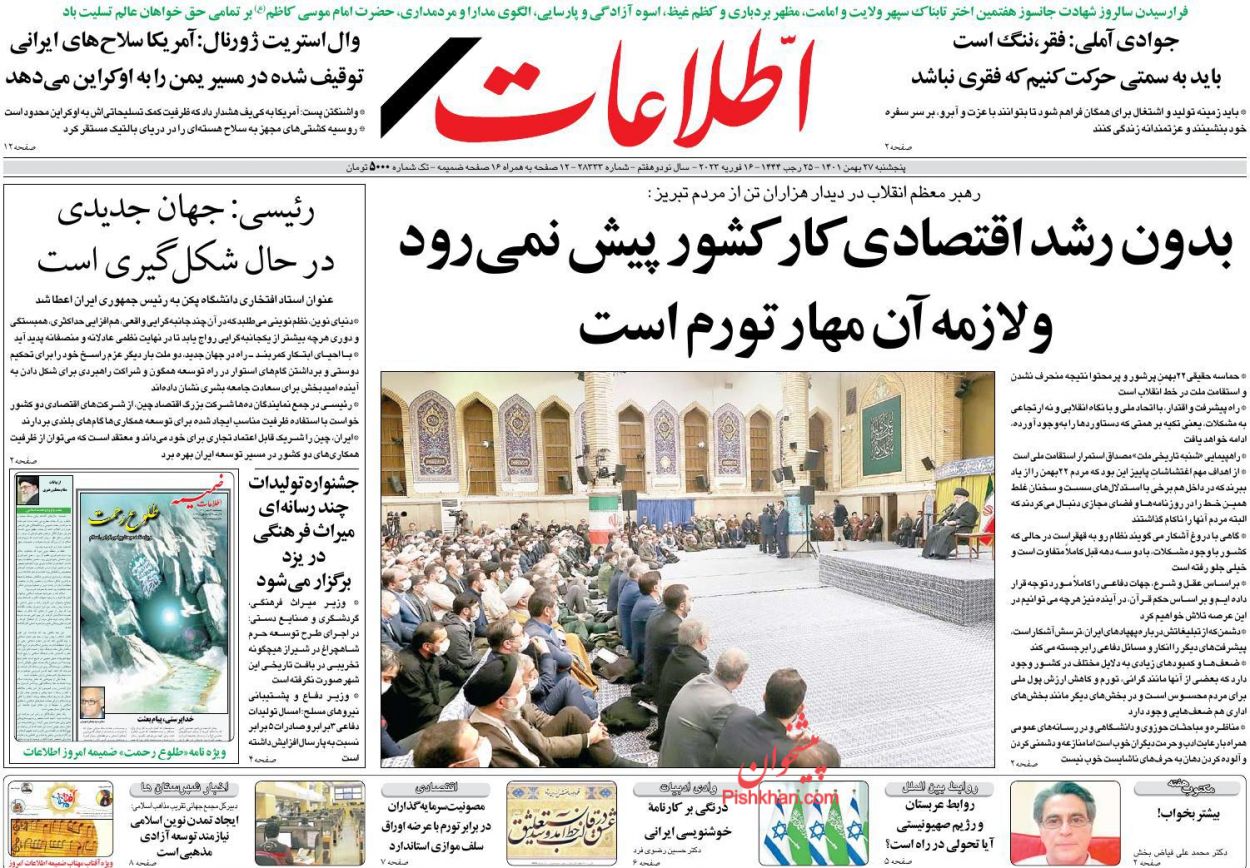 عناوین اخبار روزنامه اطلاعات در روز پنجشنبه ۲۷ بهمن