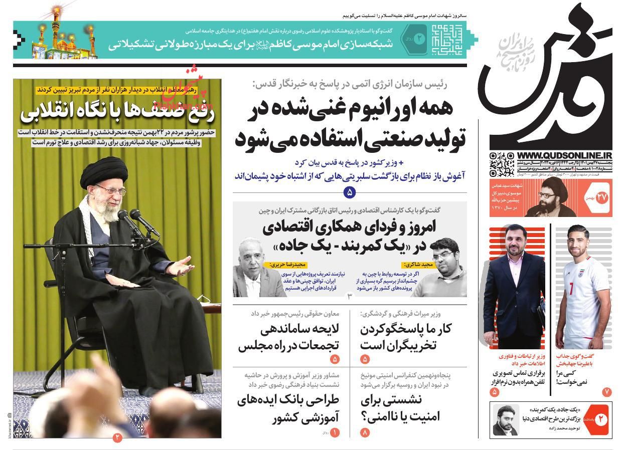 عناوین اخبار روزنامه قدس در روز پنجشنبه ۲۷ بهمن