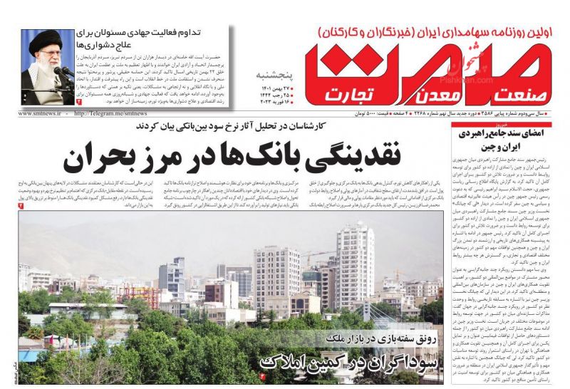 عناوین اخبار روزنامه صمت در روز پنجشنبه ۲۷ بهمن