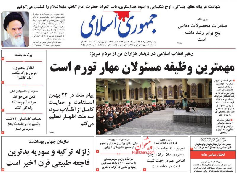 عناوین اخبار روزنامه جمهوری اسلامی در روز پنجشنبه ۲۷ بهمن