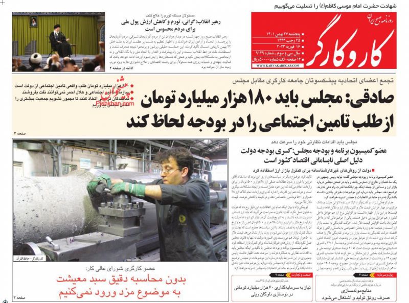 عناوین اخبار روزنامه کار و کارگر در روز پنجشنبه ۲۷ بهمن