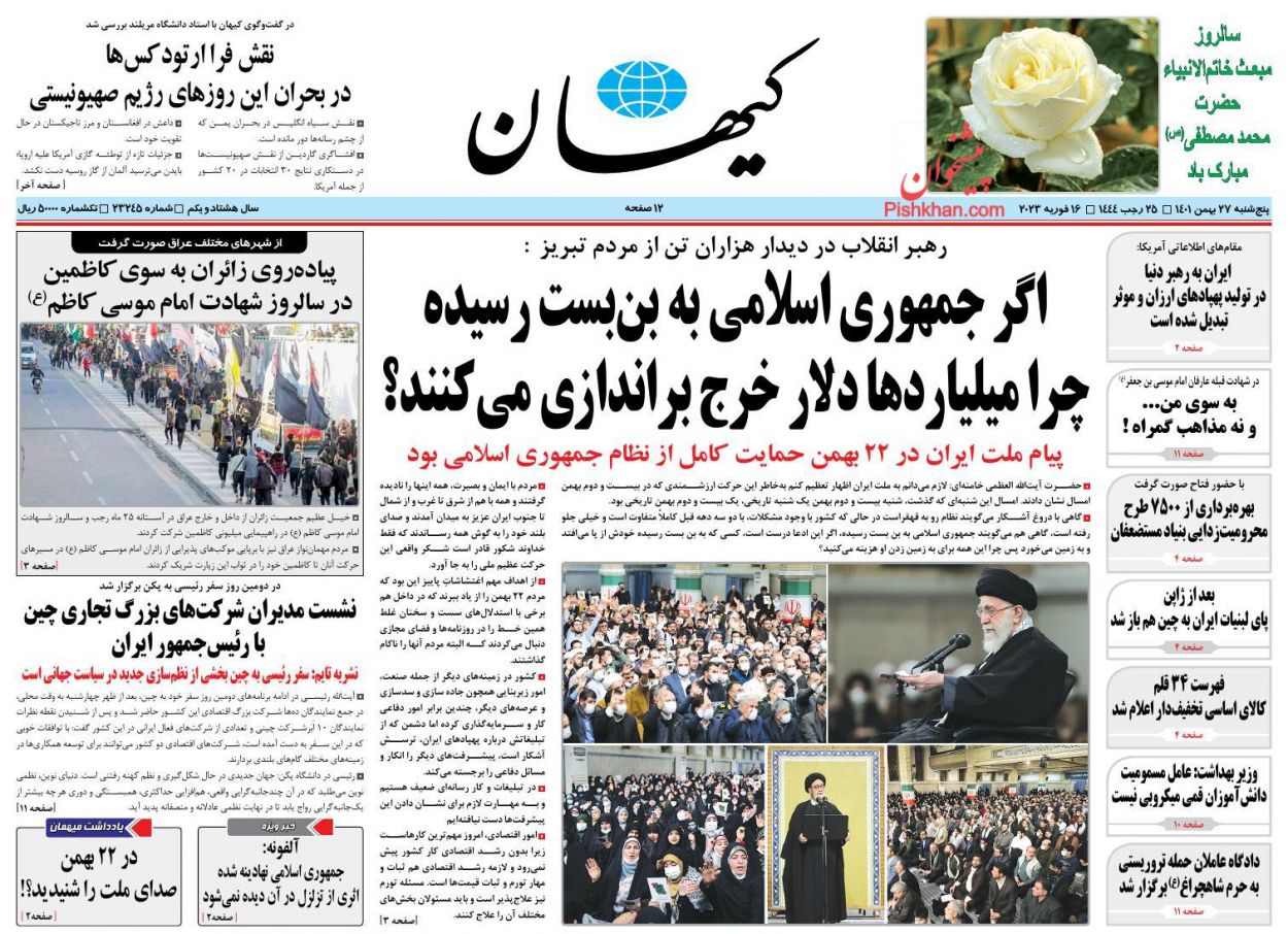 عناوین اخبار روزنامه کيهان در روز پنجشنبه ۲۷ بهمن