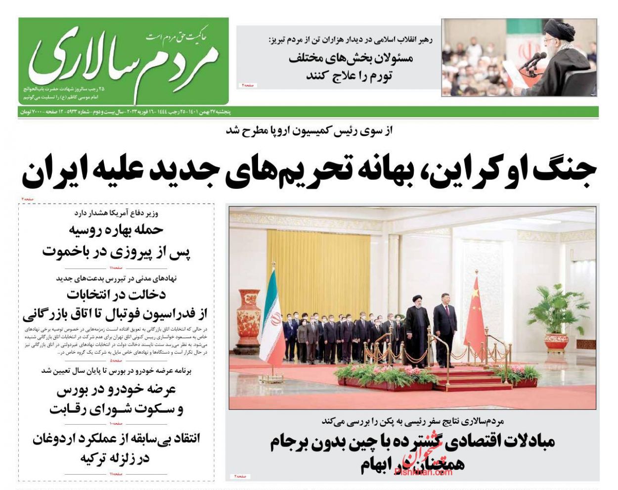عناوین اخبار روزنامه مردم سالاری در روز پنجشنبه ۲۷ بهمن