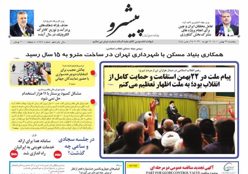 عناوین اخبار روزنامه پیشرو در روز پنجشنبه ۲۷ بهمن