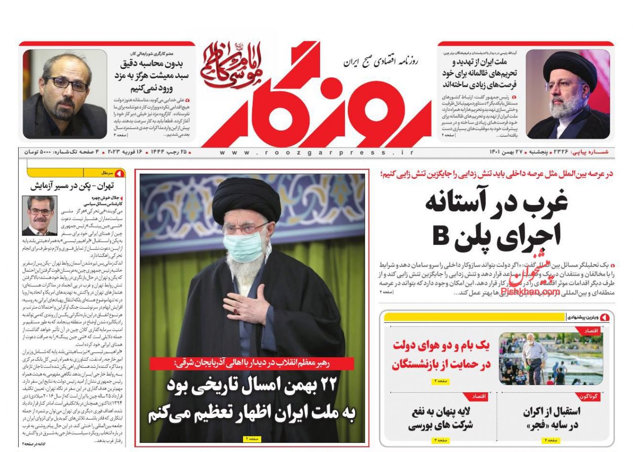 عناوین اخبار روزنامه روزگار در روز پنجشنبه ۲۷ بهمن