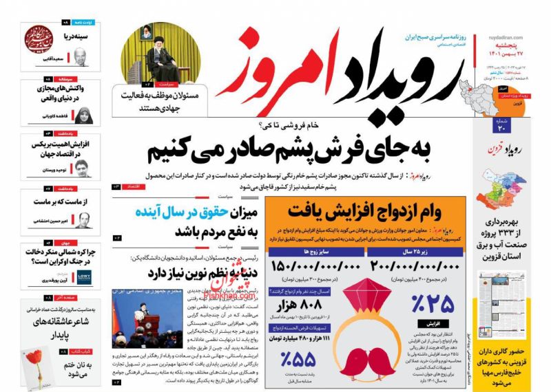 عناوین اخبار روزنامه رویداد امروز در روز پنجشنبه ۲۷ بهمن