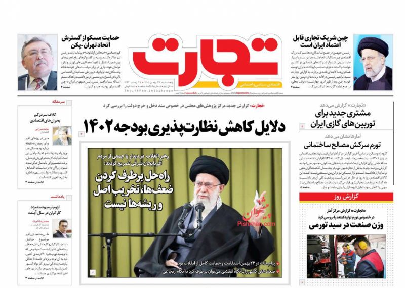 عناوین اخبار روزنامه تجارت در روز پنجشنبه ۲۷ بهمن