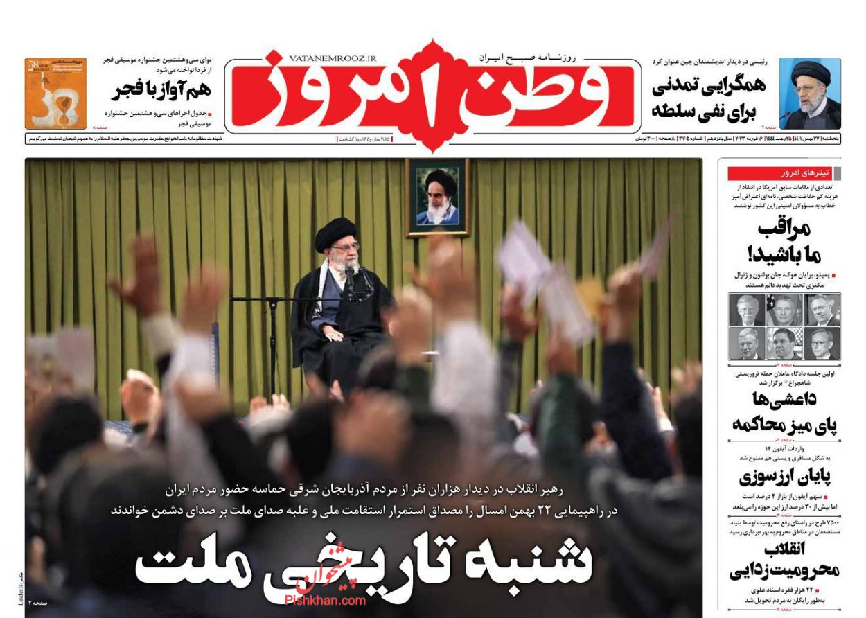 عناوین اخبار روزنامه وطن امروز در روز پنجشنبه ۲۷ بهمن