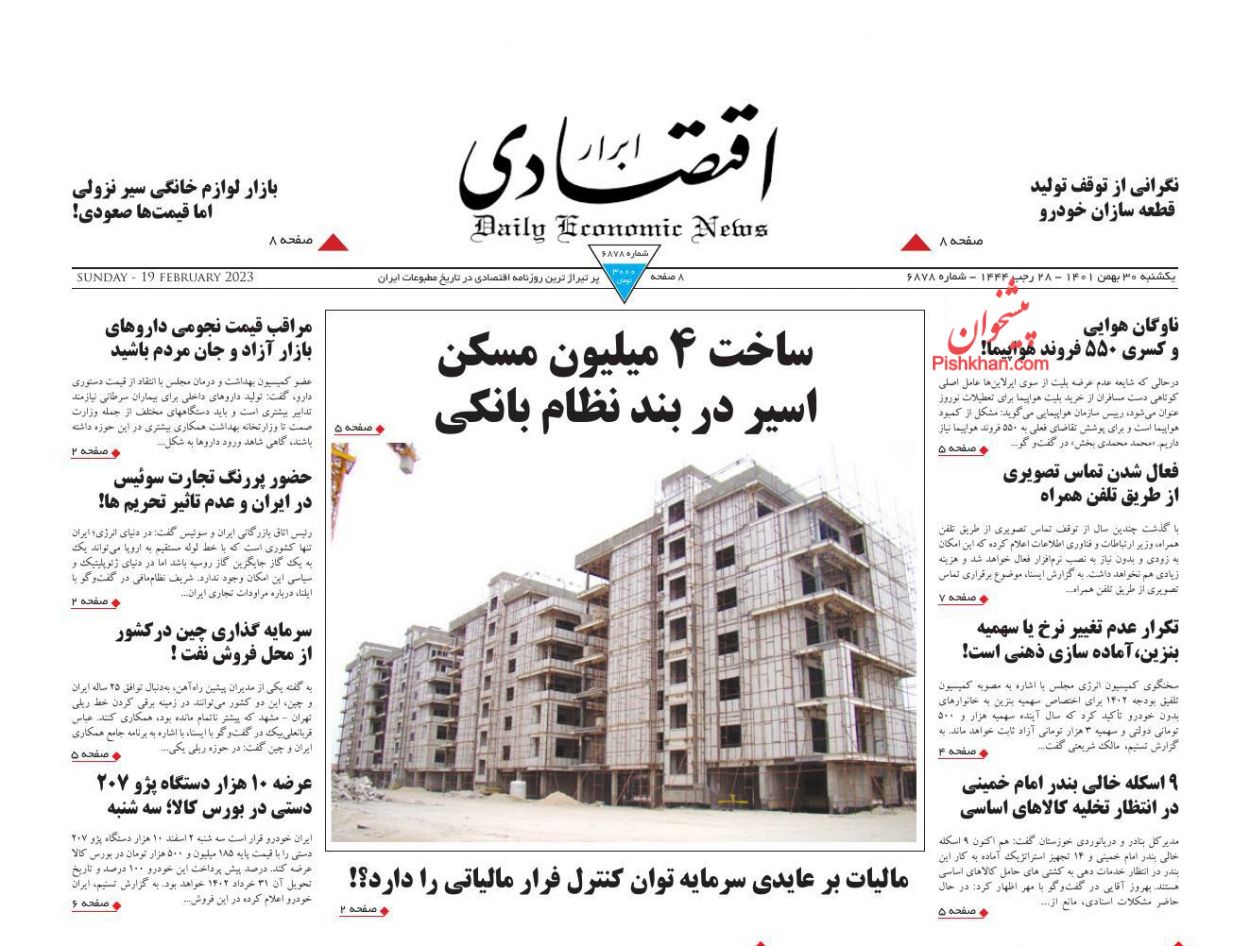 عناوین اخبار روزنامه ابرار اقتصادی در روز یکشنبه‌ ۳۰ بهمن