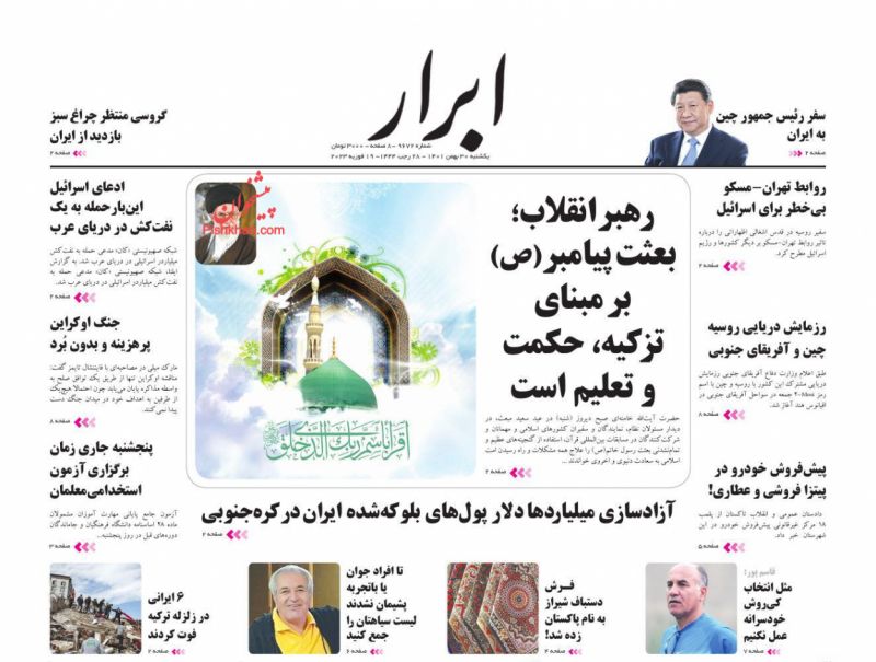 عناوین اخبار روزنامه ابرار در روز یکشنبه‌ ۳۰ بهمن