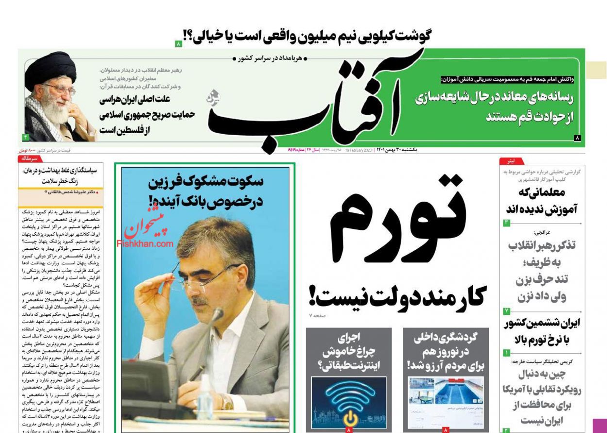 عناوین اخبار روزنامه آفتاب یزد در روز یکشنبه‌ ۳۰ بهمن