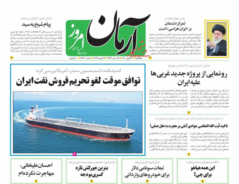 عناوین اخبار روزنامه آرمان امروز در روز یکشنبه‌ ۳۰ بهمن
